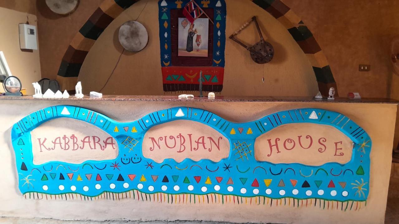 Kabara Nubian House Hotel Abu Simbel Exterior photo